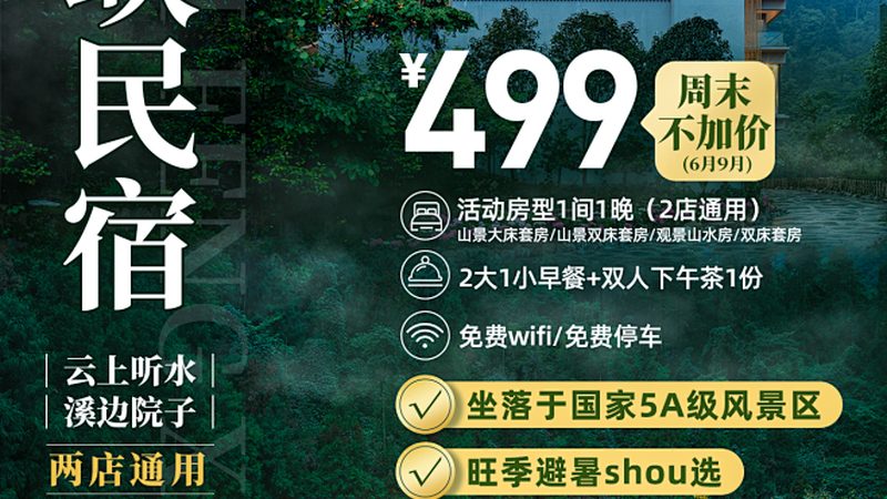 广州会议旅游酒店套餐价格，如何选择性价比之选？**